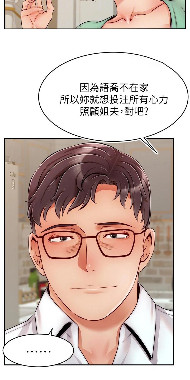 家人的意义漫画,第76章：回来3图