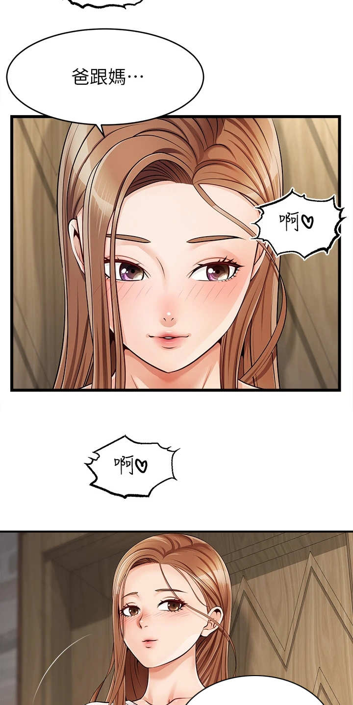 家人的意义漫画,第3章：真羡慕1图