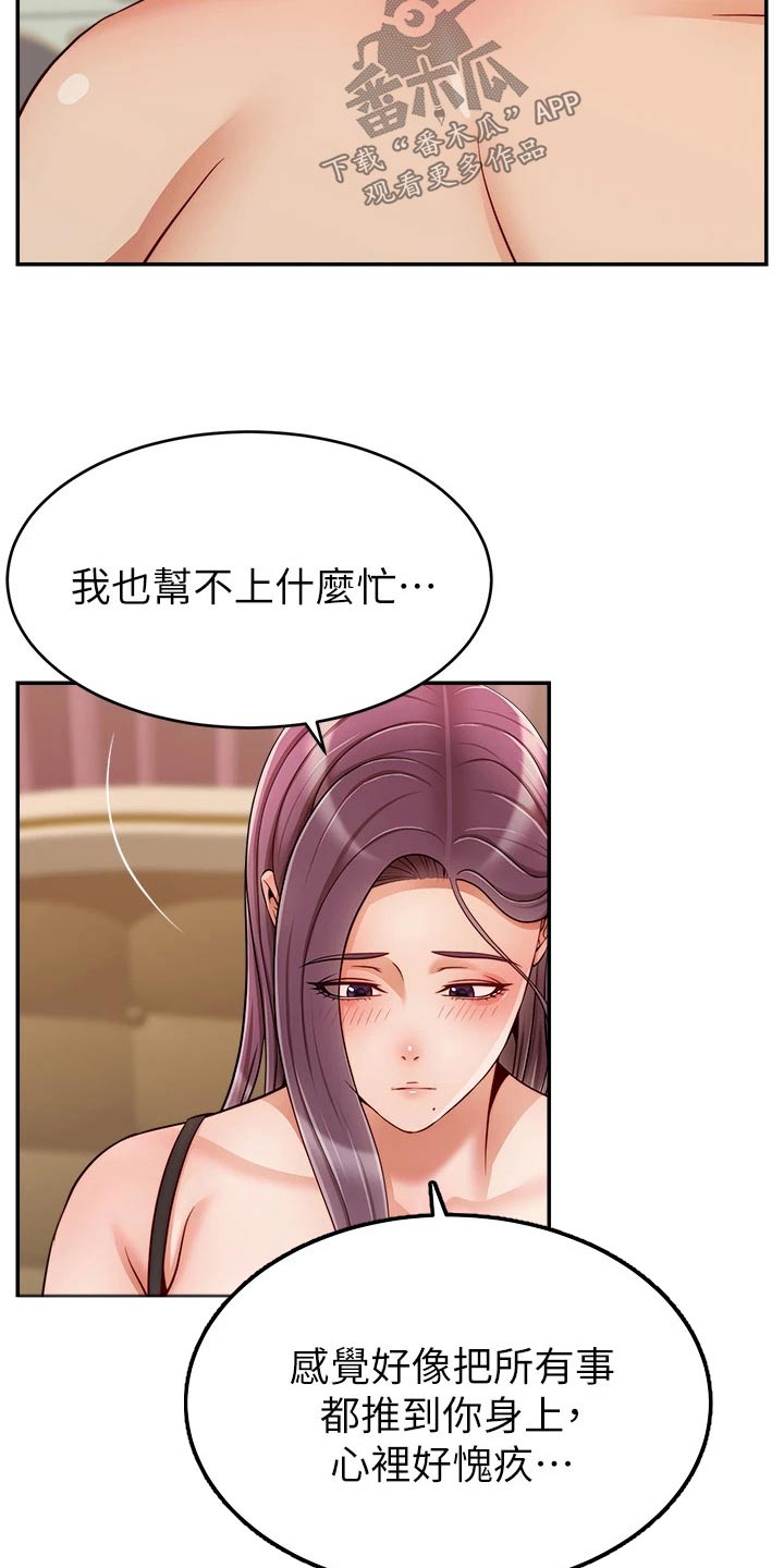 家人的意义漫画,第77章：真正的【完结】3图