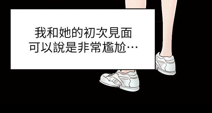 家人的意义漫画,第2章：一家人2图