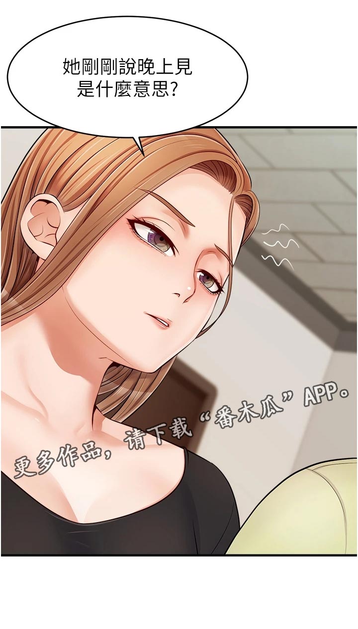 家人的意义漫画,第29章：工作2图
