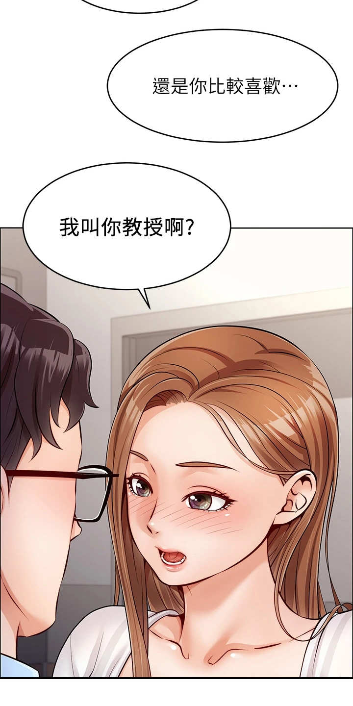 家人的意义漫画,第6章：助教3图