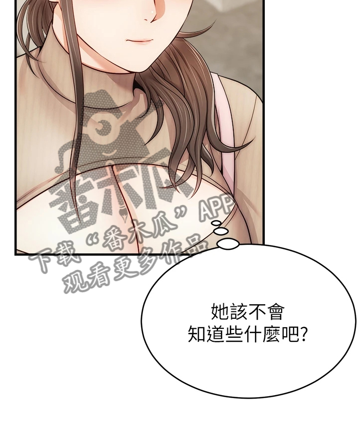 家人的意义漫画,第42章：在意那件事吗？4图