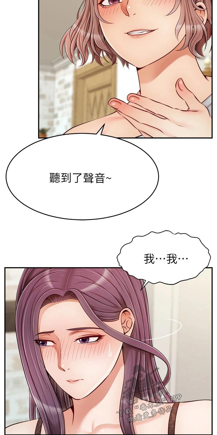 家人的意义漫画,第57章：奇怪的感觉2图