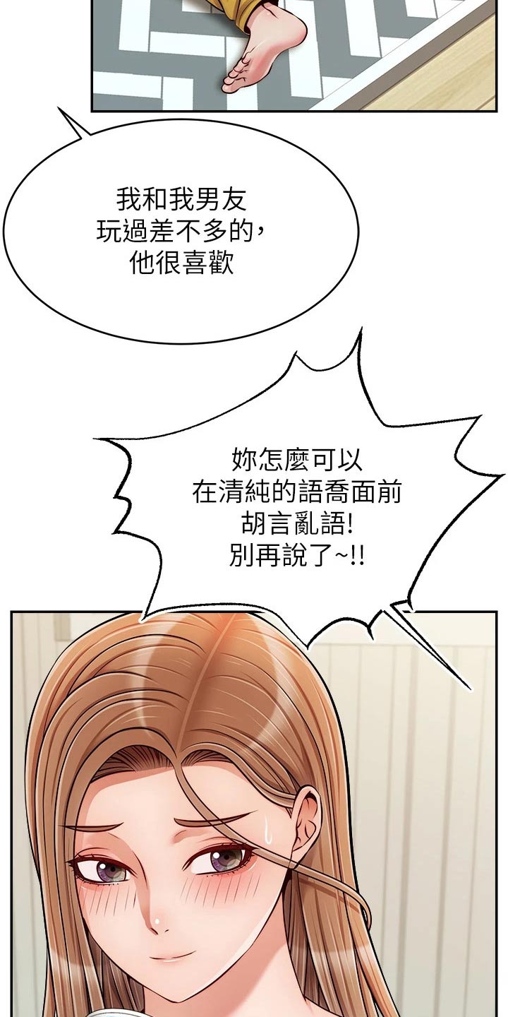 家人的意义漫画,第65章：无语4图