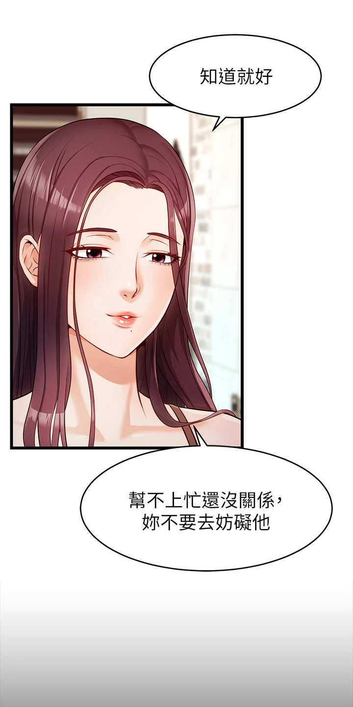 家人的意义漫画,第8章：把握机会3图