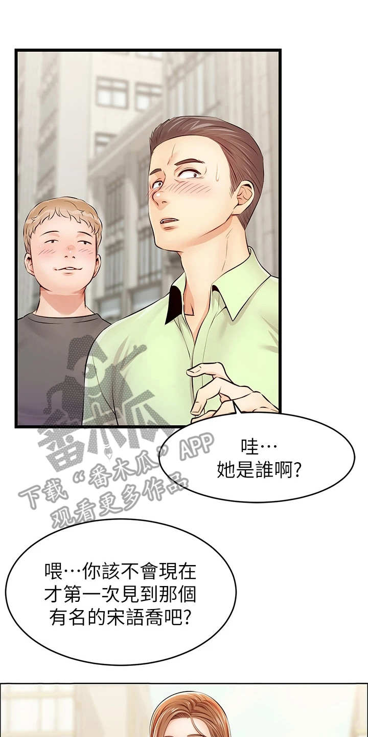 家人的意义漫画,第4章：很用心3图