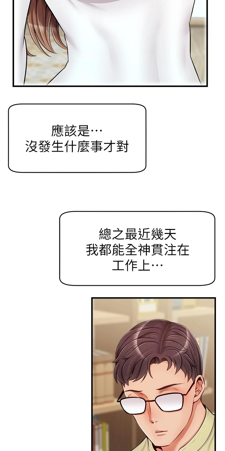 家人的意义漫画,第29章：工作3图