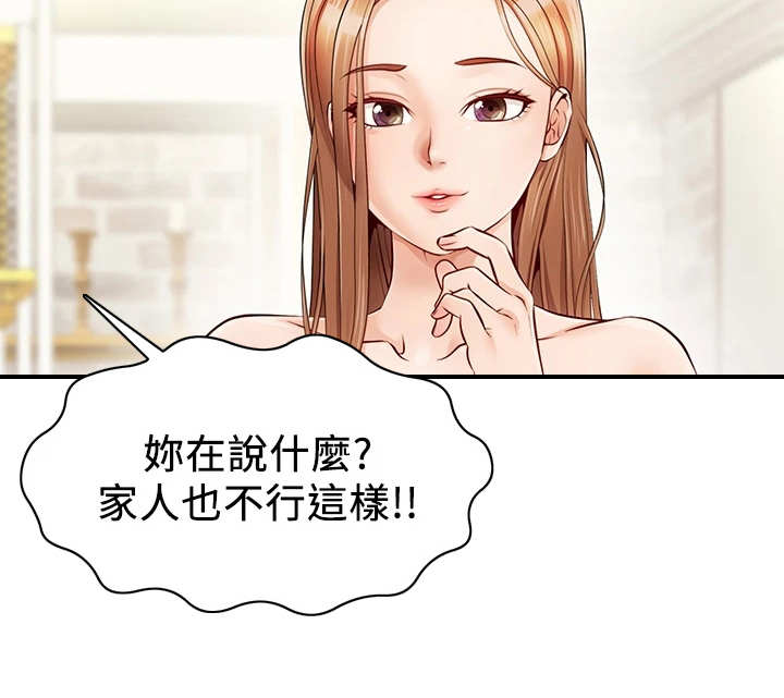 家人的意义漫画,第1章：不知所措5图