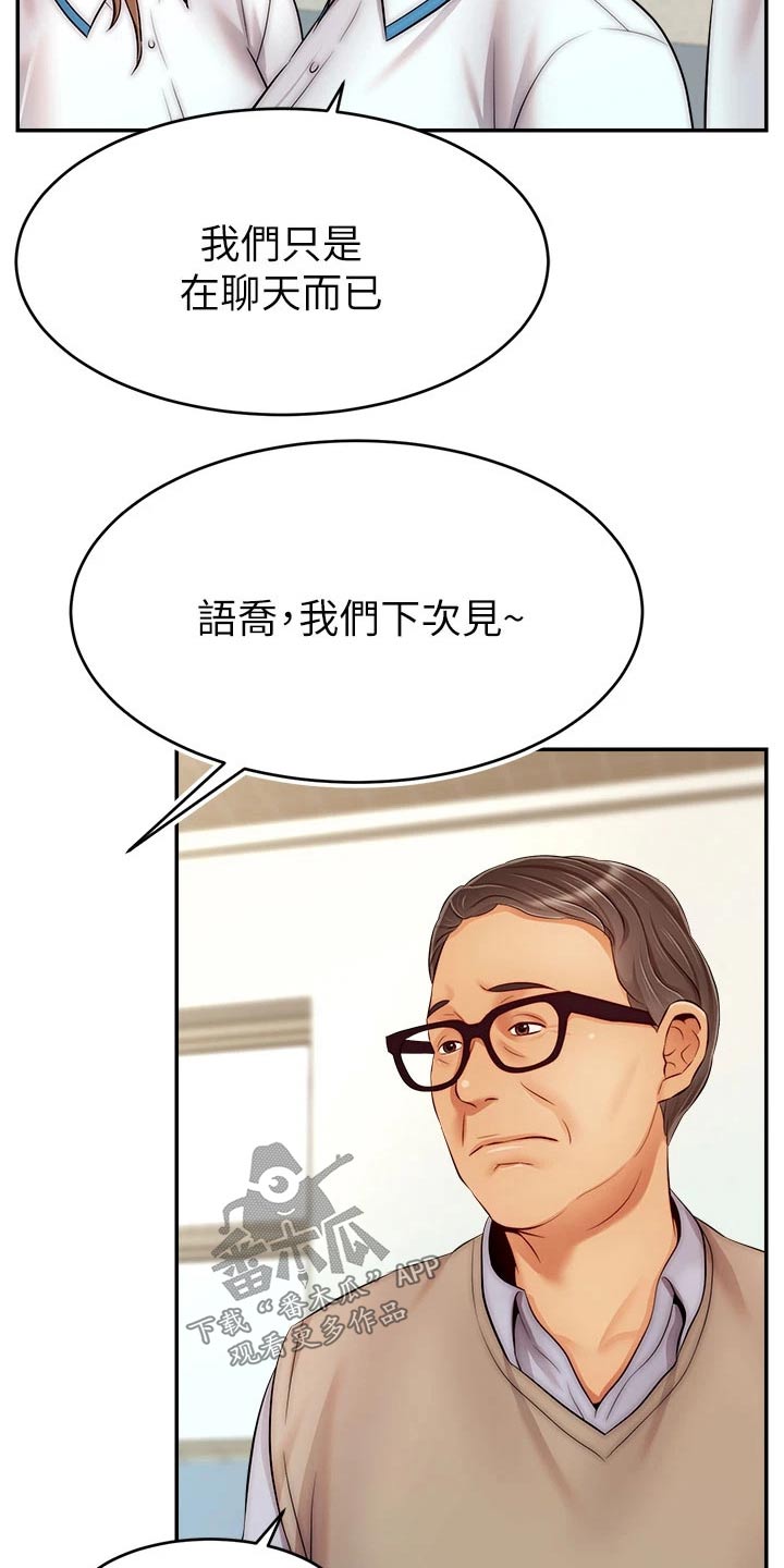 家人的意义漫画,第52章：被欺负2图