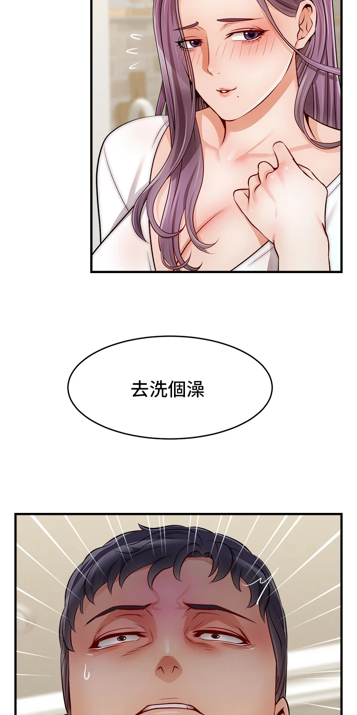 家人的意义漫画,第44章：不想拒绝5图