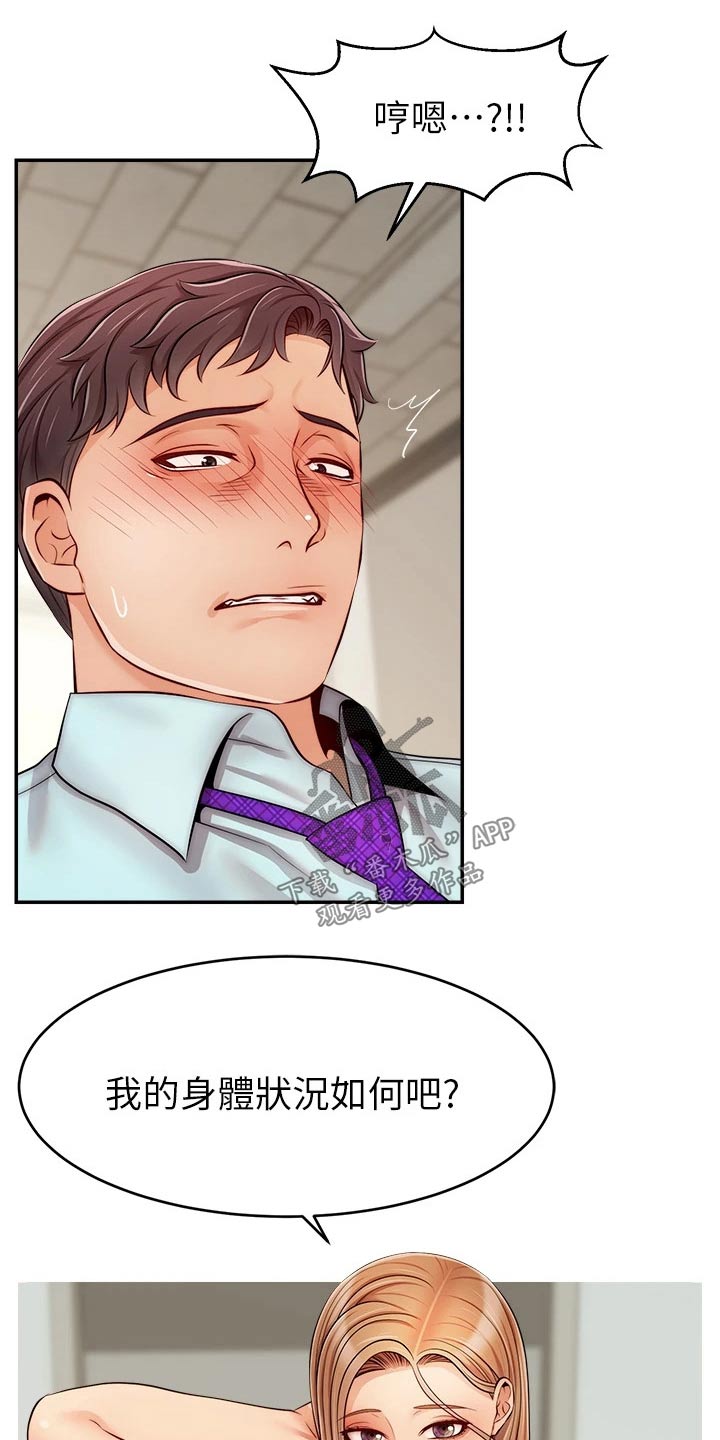 家人的意义漫画,第56章：疑惑2图