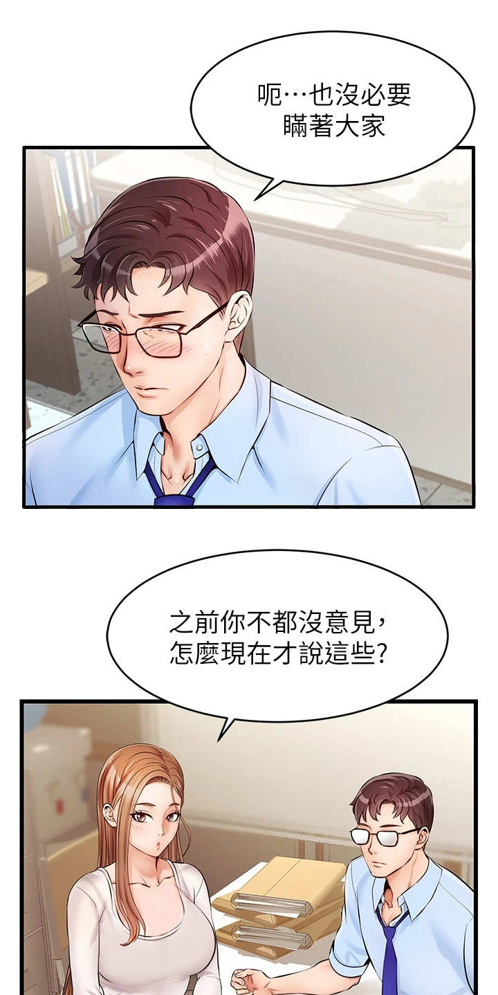 家人的意义漫画,第5章：按摩1图