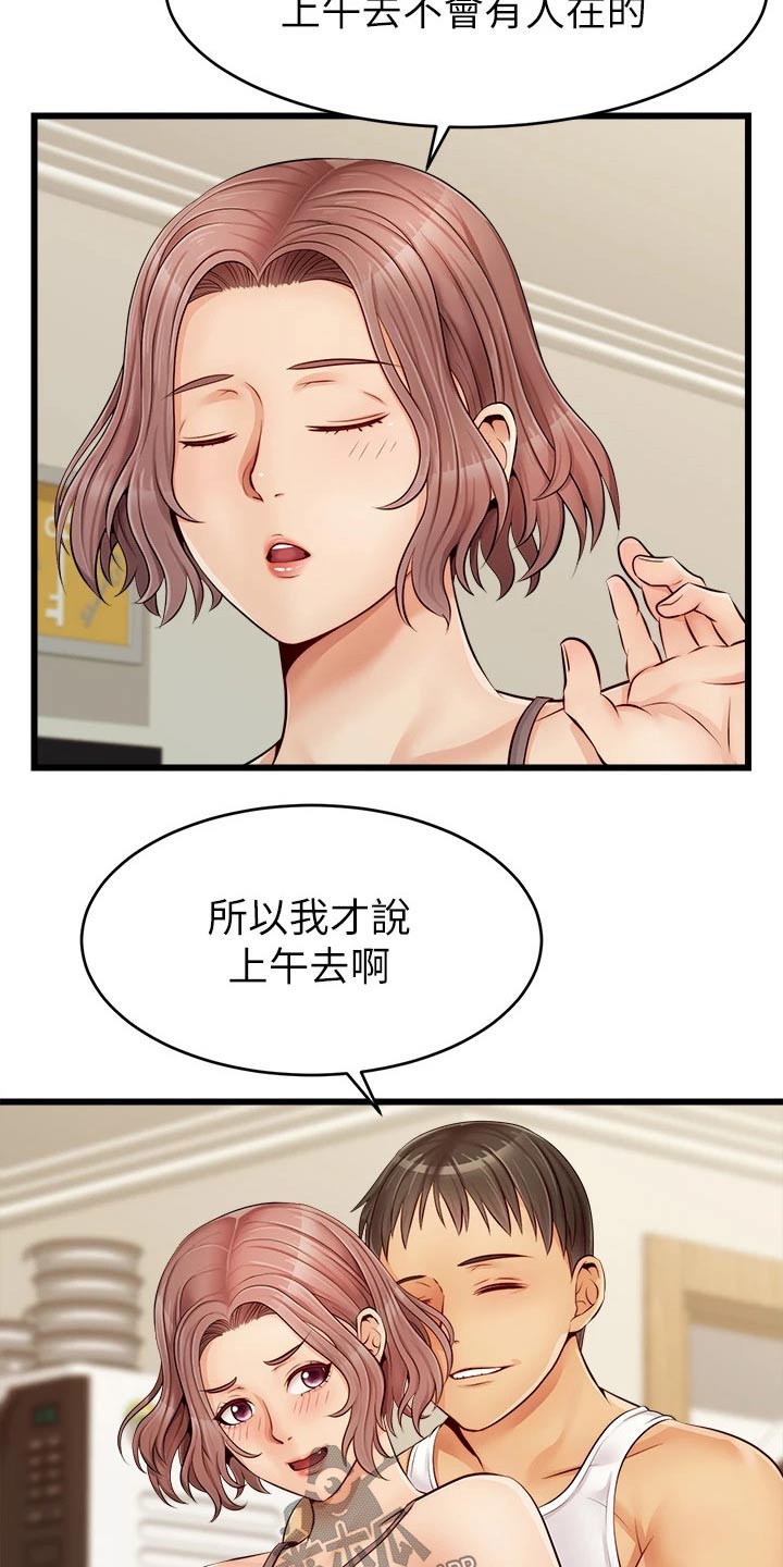 家人的意义漫画,第19章：姐姐家5图