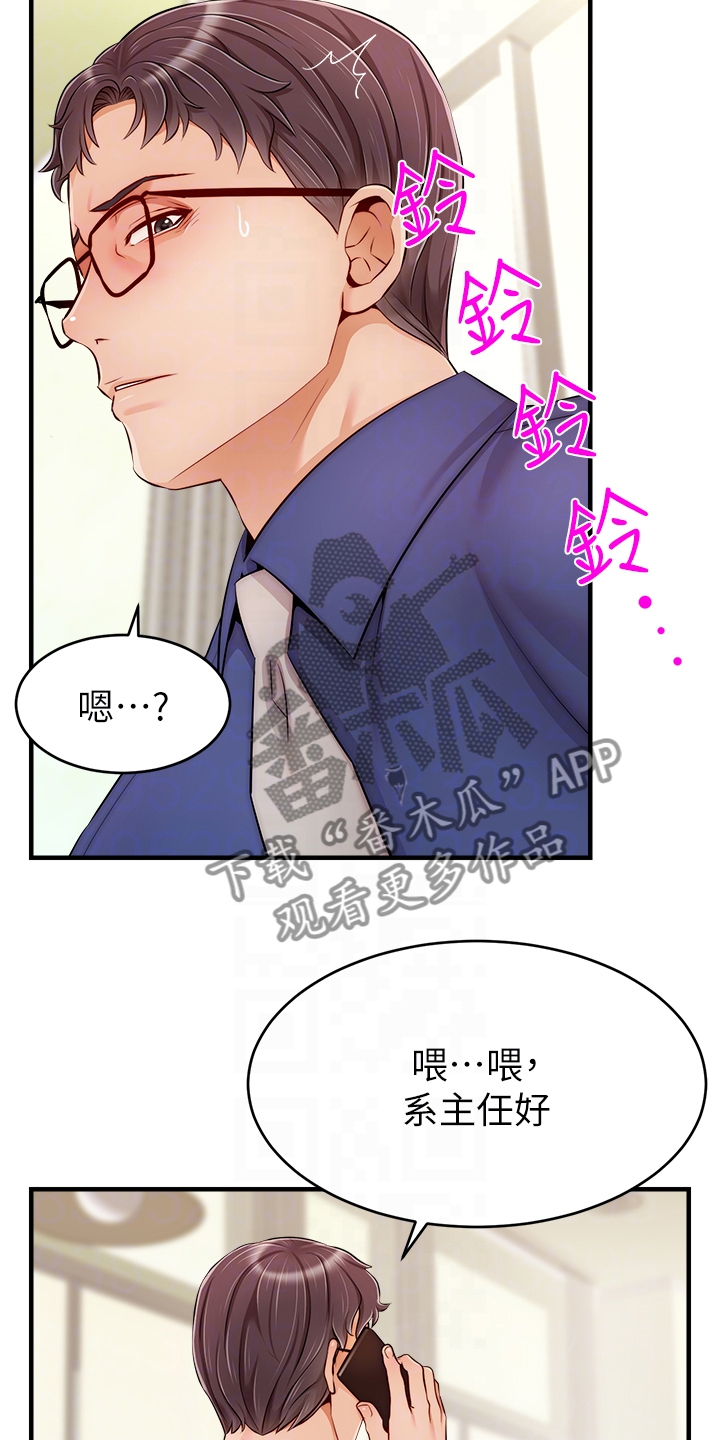 家人的意义漫画,第47章：被发现的秘密2图