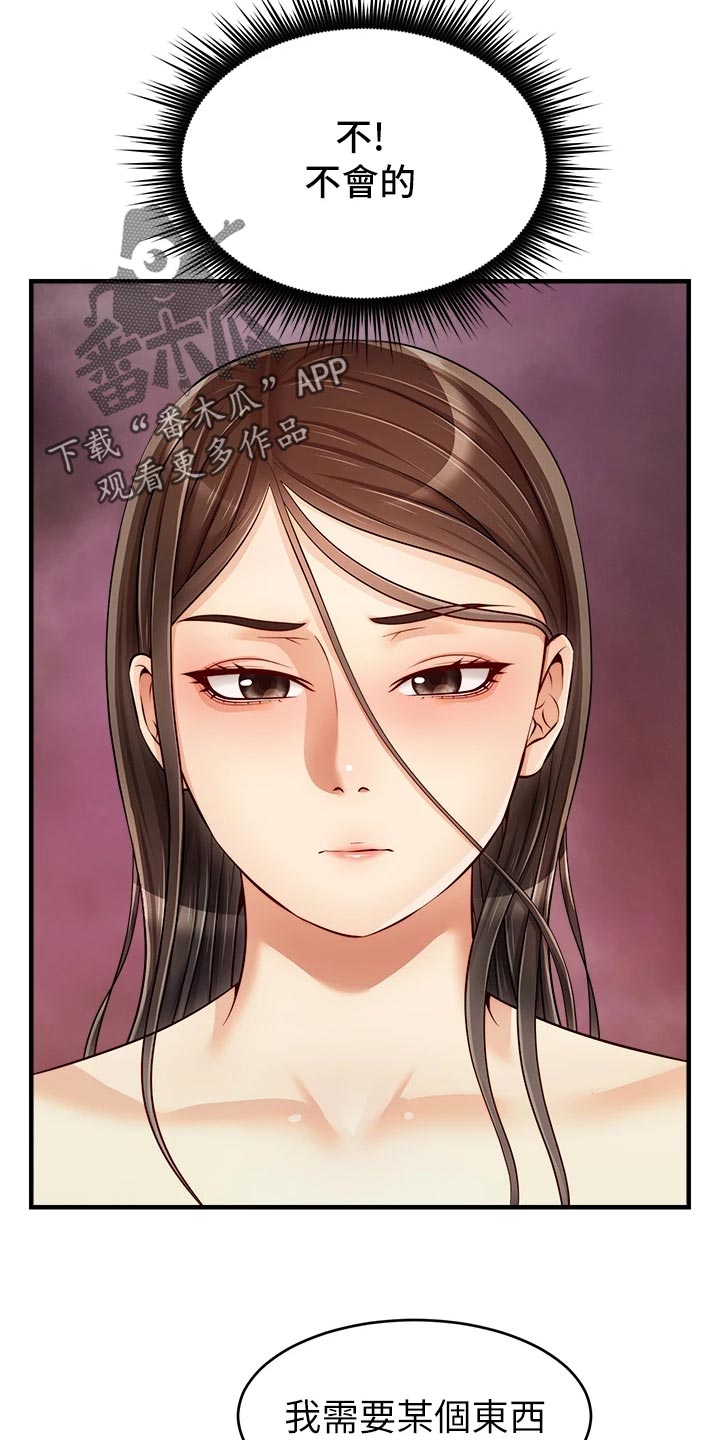 家人的意义漫画,第36章：无法忽视的东西4图