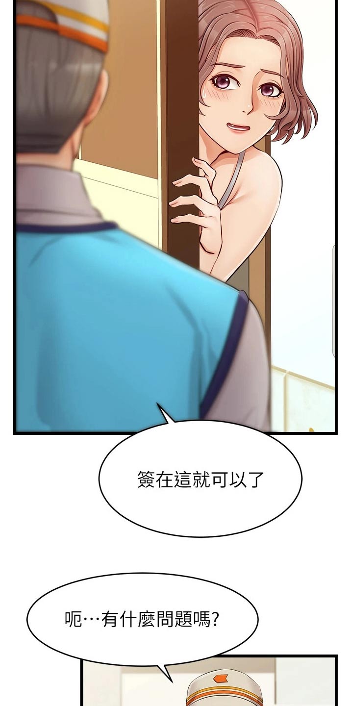 家人的意义漫画,第23章：签收3图