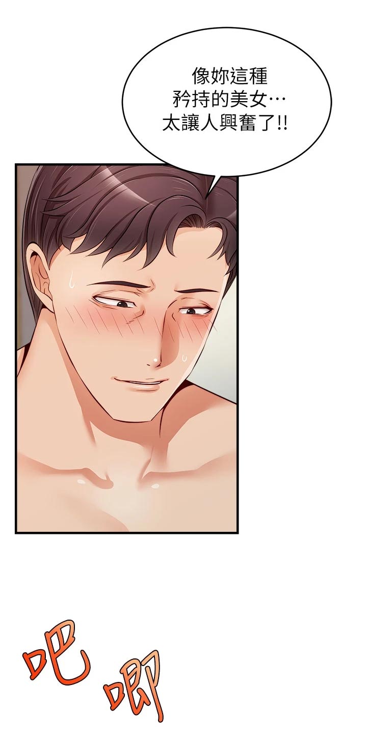 家人的意义漫画,第27章：希望2图