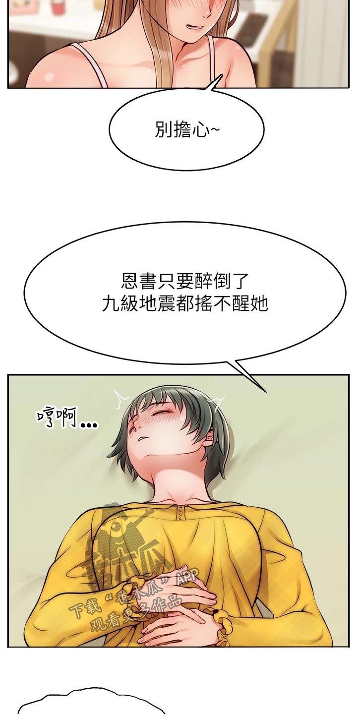 家人的意义漫画,第66章：实验5图