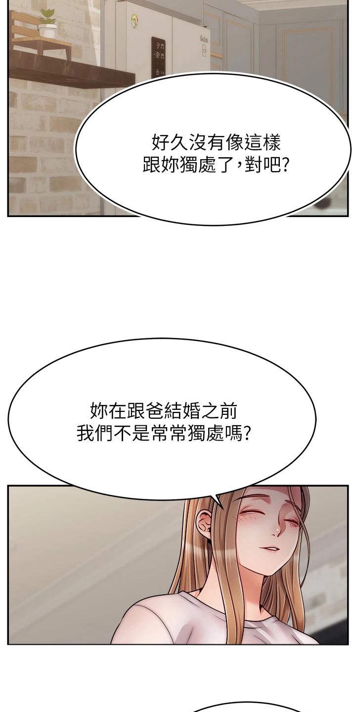 家人的意义漫画,第75章：对不起1图