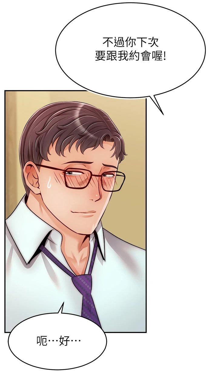 家人的意义漫画,第70章：夫妻3图