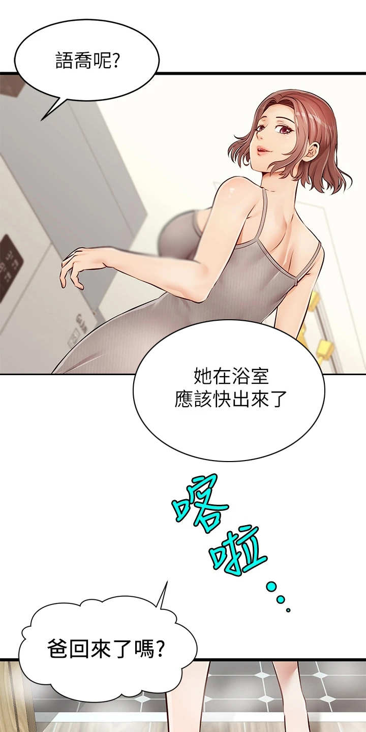 家人的意义漫画,第1章：不知所措4图