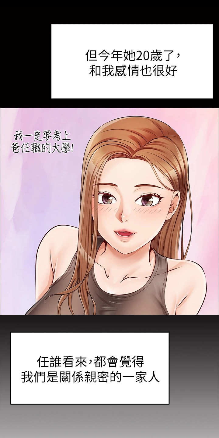 家人的意义漫画,第2章：一家人3图