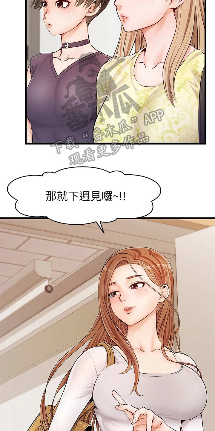 家人的意义漫画,第4章：很用心1图