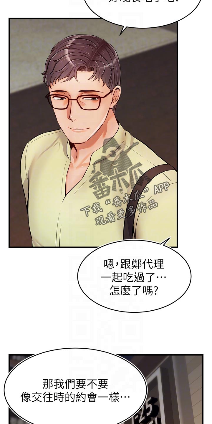 家人的意义漫画,第33章：约会1图