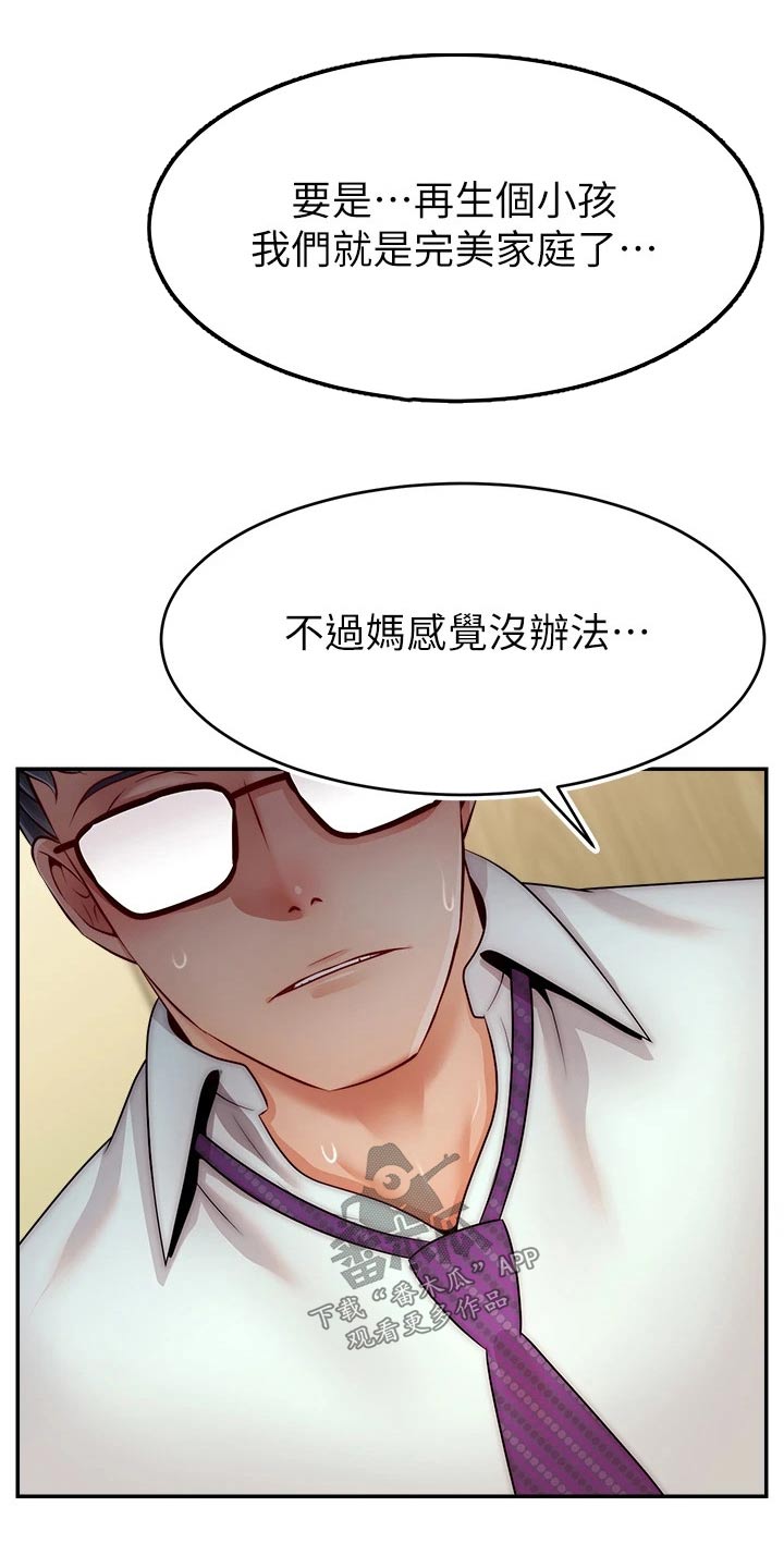 家人的意义漫画,第70章：夫妻5图