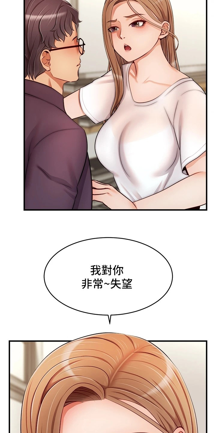 家人的意义漫画,第41章：对你很失望5图