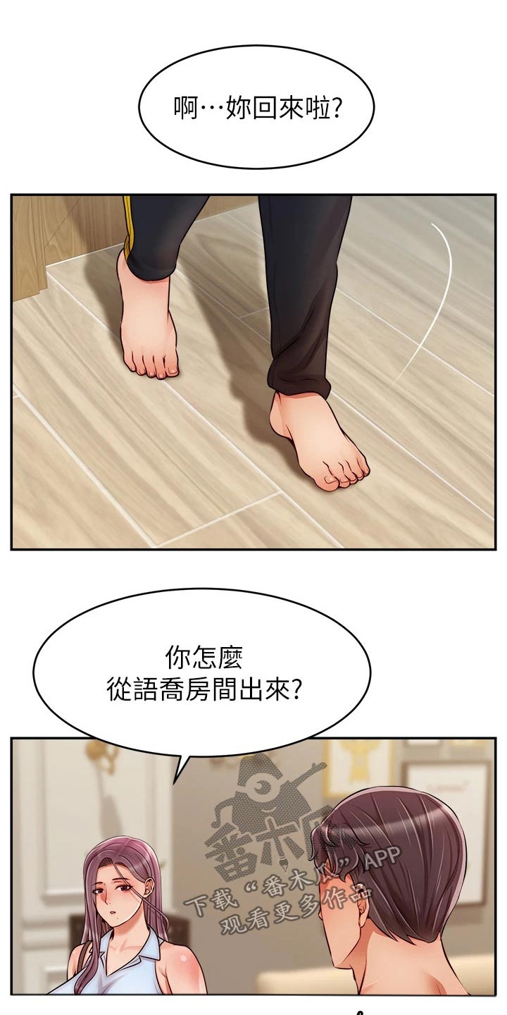 家人的意义漫画,第73章：什么意思4图