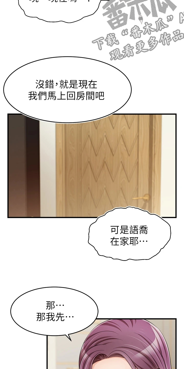 家人的意义漫画,第44章：不想拒绝4图
