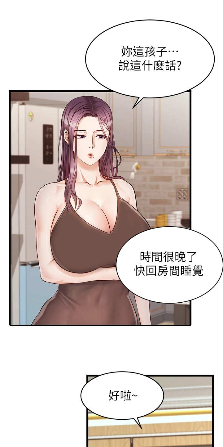 家人的意义漫画,第10章：担忧3图