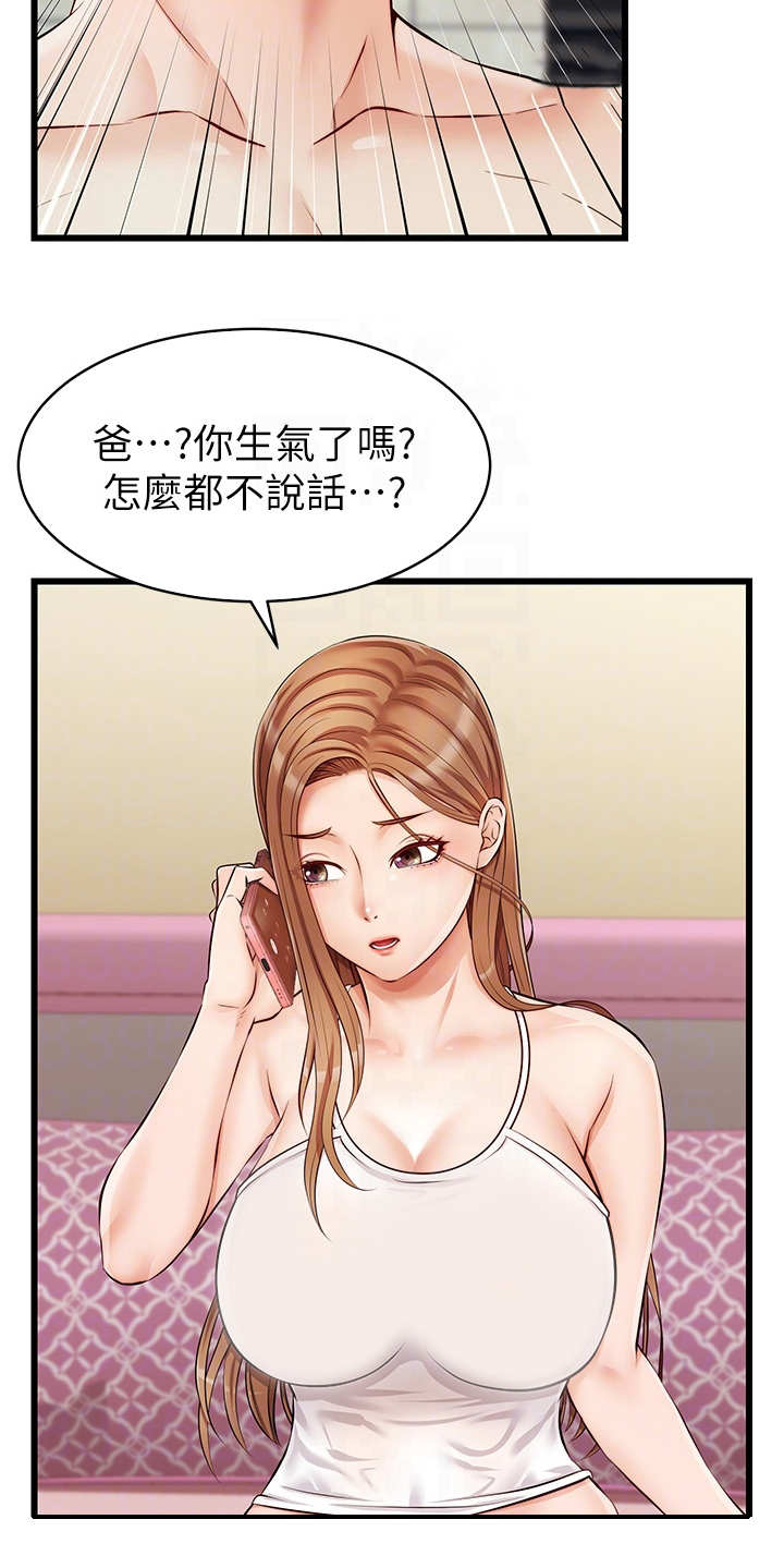 家人的意义漫画,第11章：撒谎4图