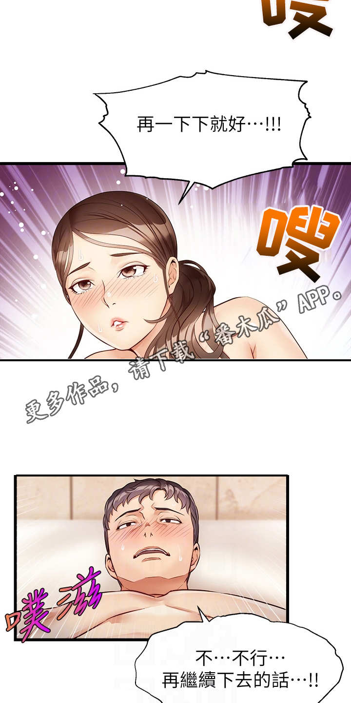 家人的意义漫画,第9章：如你所愿4图