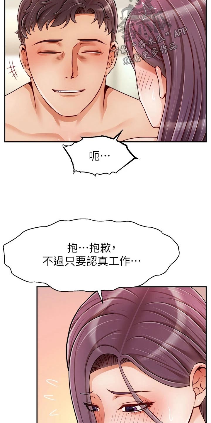家人的意义漫画,第67章：和好1图