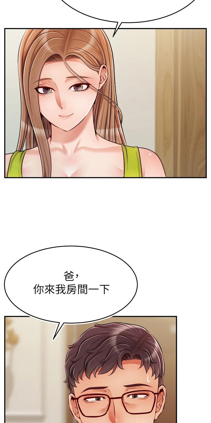 家人的意义漫画,第70章：夫妻1图