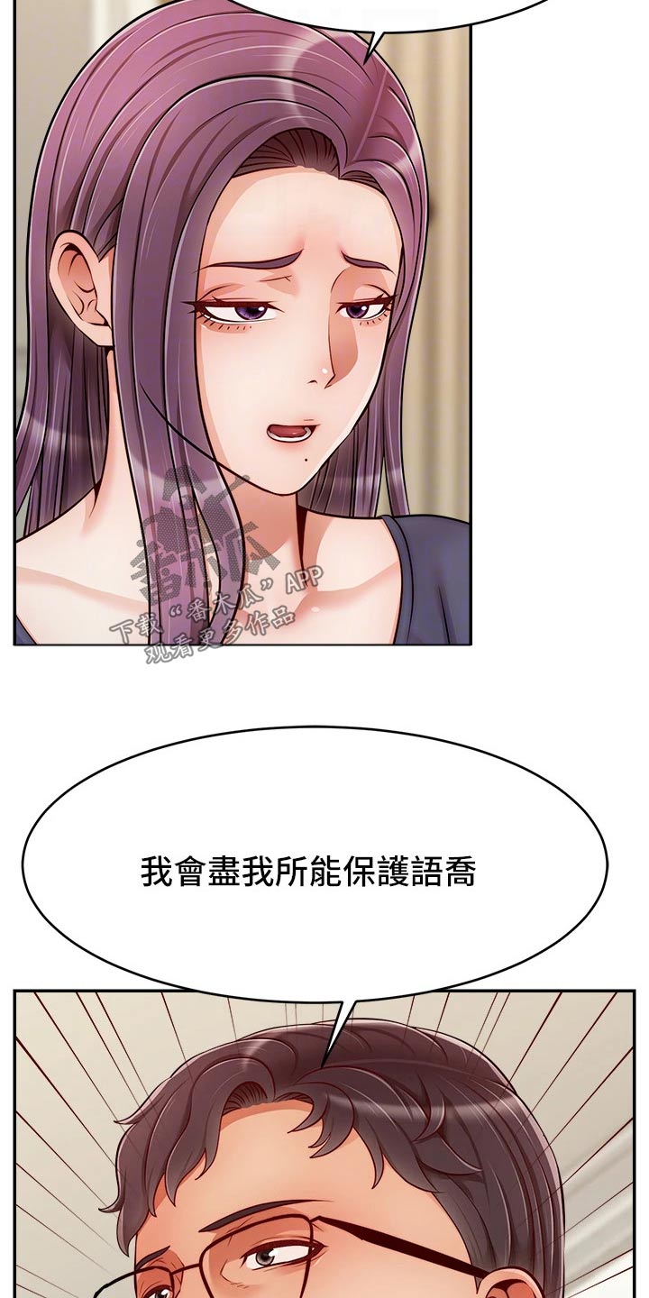 家人的意义漫画,第54章：我的意愿2图