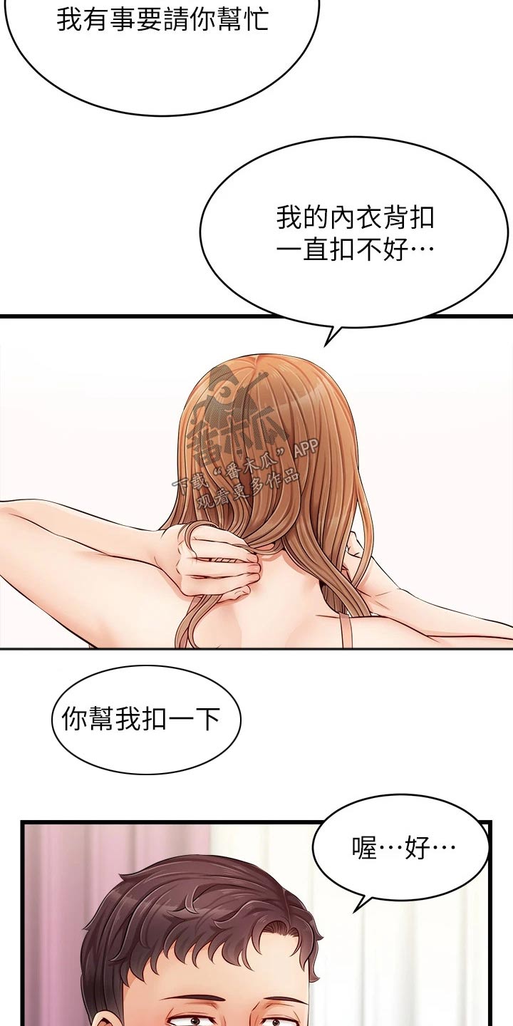 家人的意义漫画,第21章：起床5图