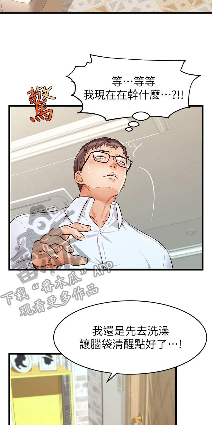 家人的意义漫画,第15章：胡思乱想2图