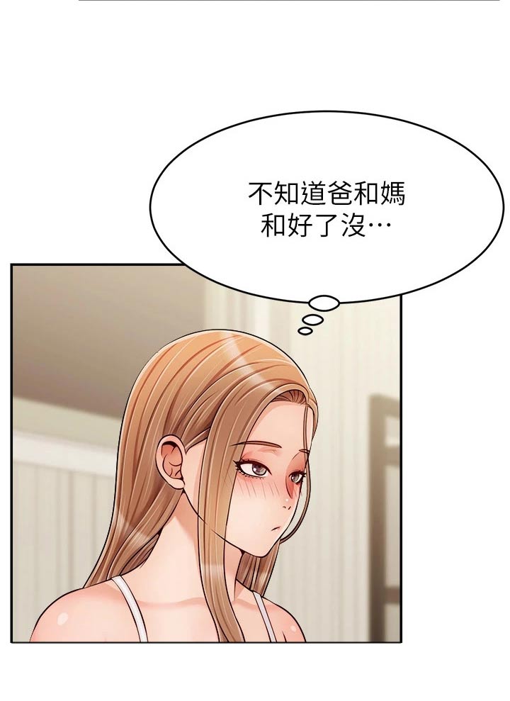 家人的意义漫画,第65章：无语1图