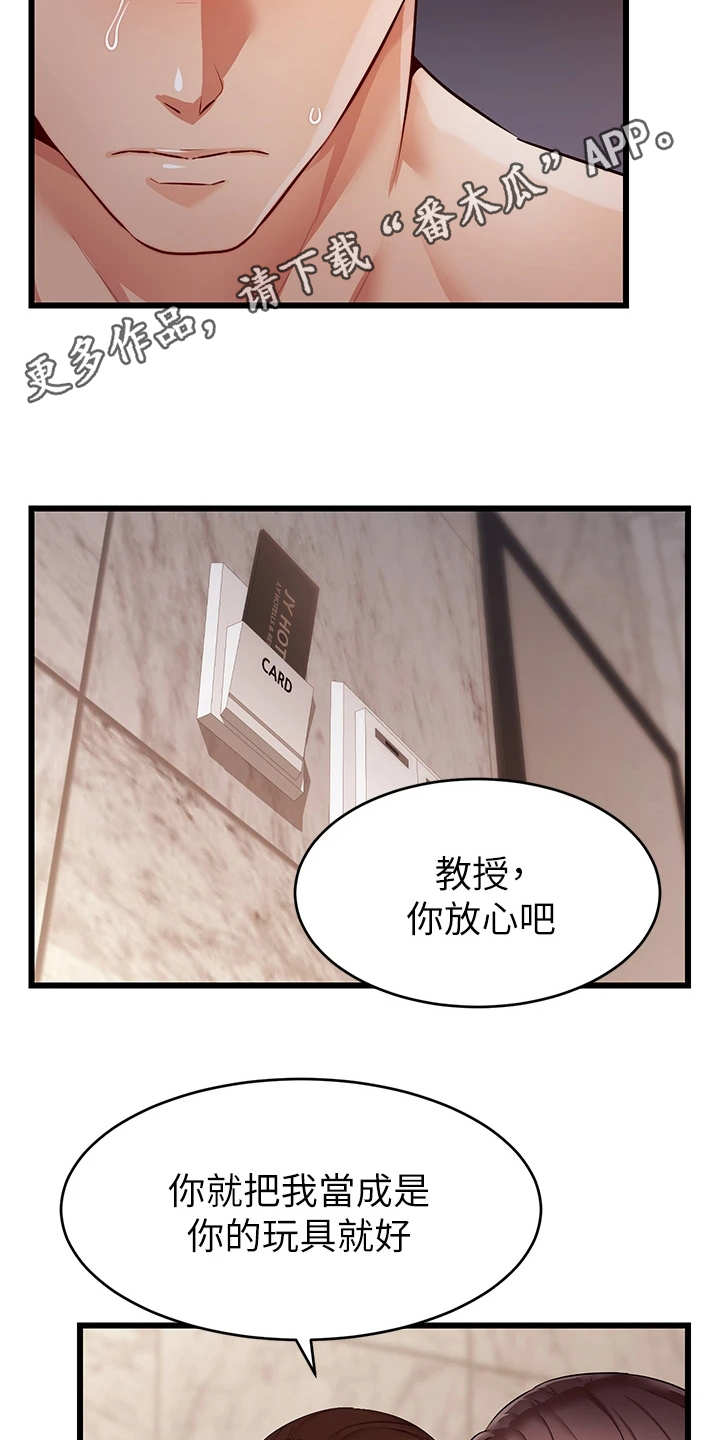 家人的意义漫画,第10章：担忧4图