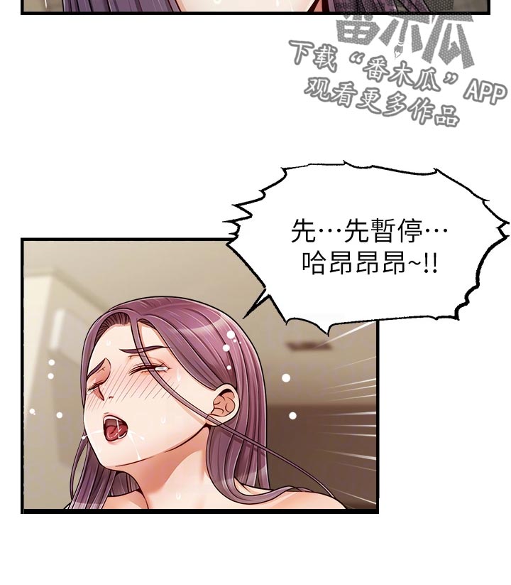家人的意义漫画,第35章：暂停1图