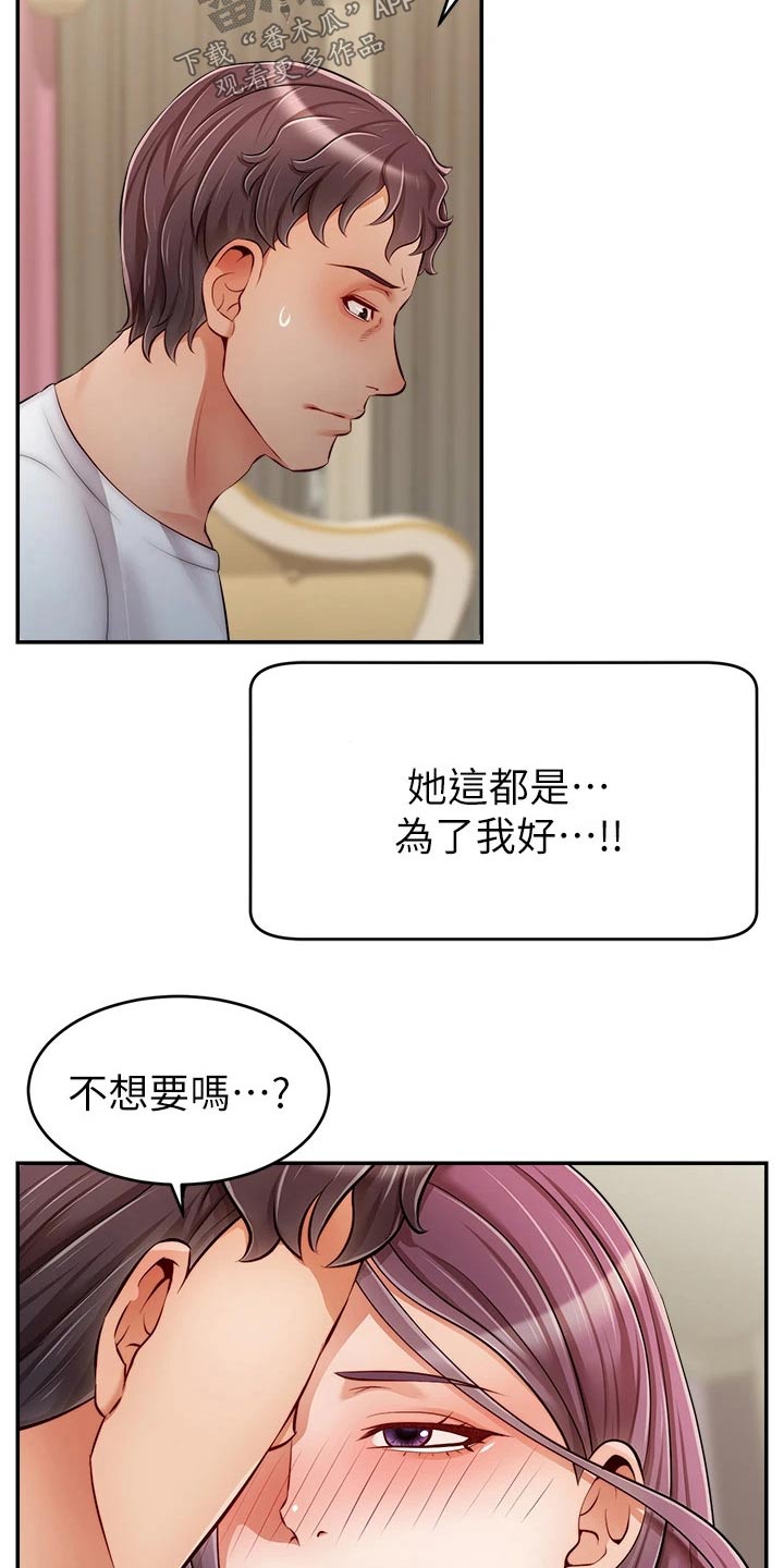 家人的意义漫画,第59章：到底是为什么5图