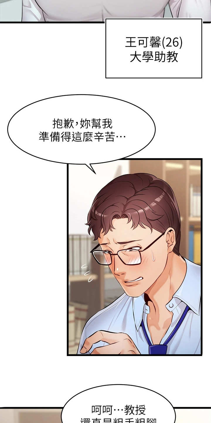 家人的意义漫画,第6章：助教3图