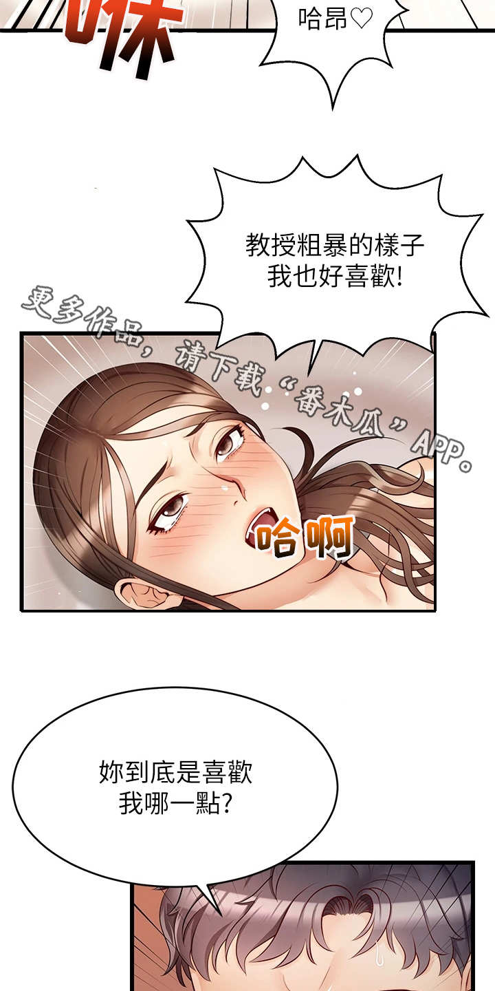 家人的意义漫画,第12章：抛诸脑后3图