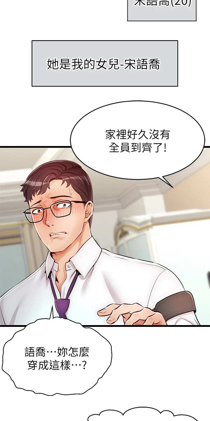 家人的意义漫画,第1章：不知所措1图