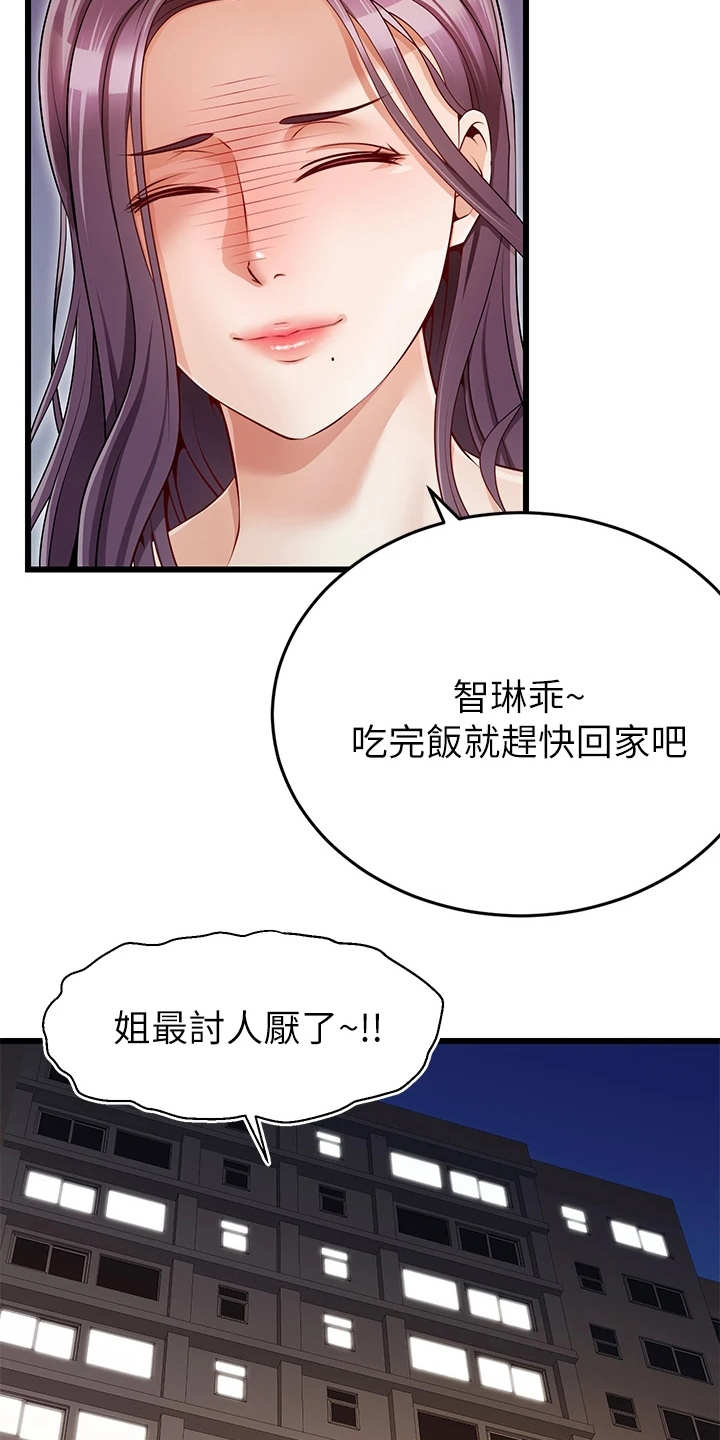 家人的意义漫画,第2章：一家人4图
