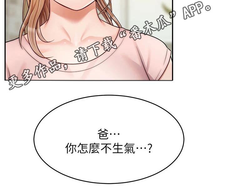 家人的意义漫画,第53章：赞同4图